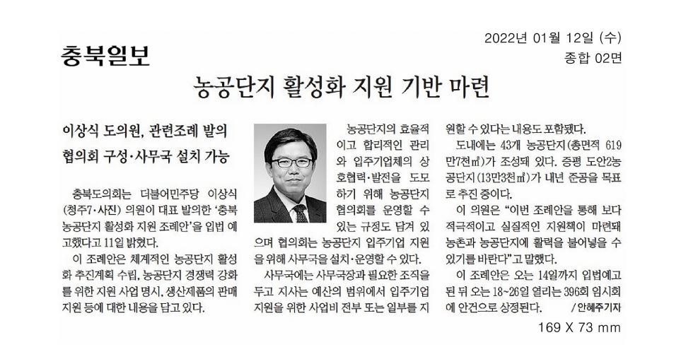 농공단지 활성화 지원조례안 입법예고 - 2