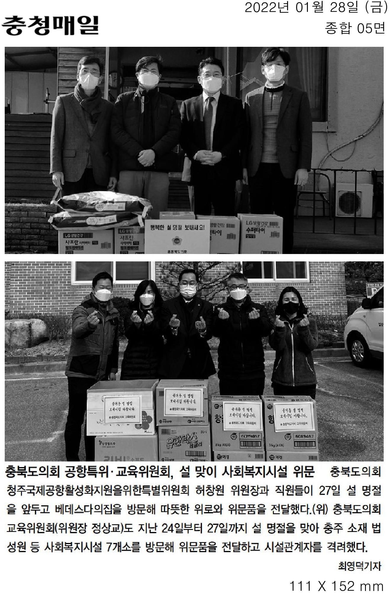 교육위원회, 설 맞이 사회복지시설 방문 - 1