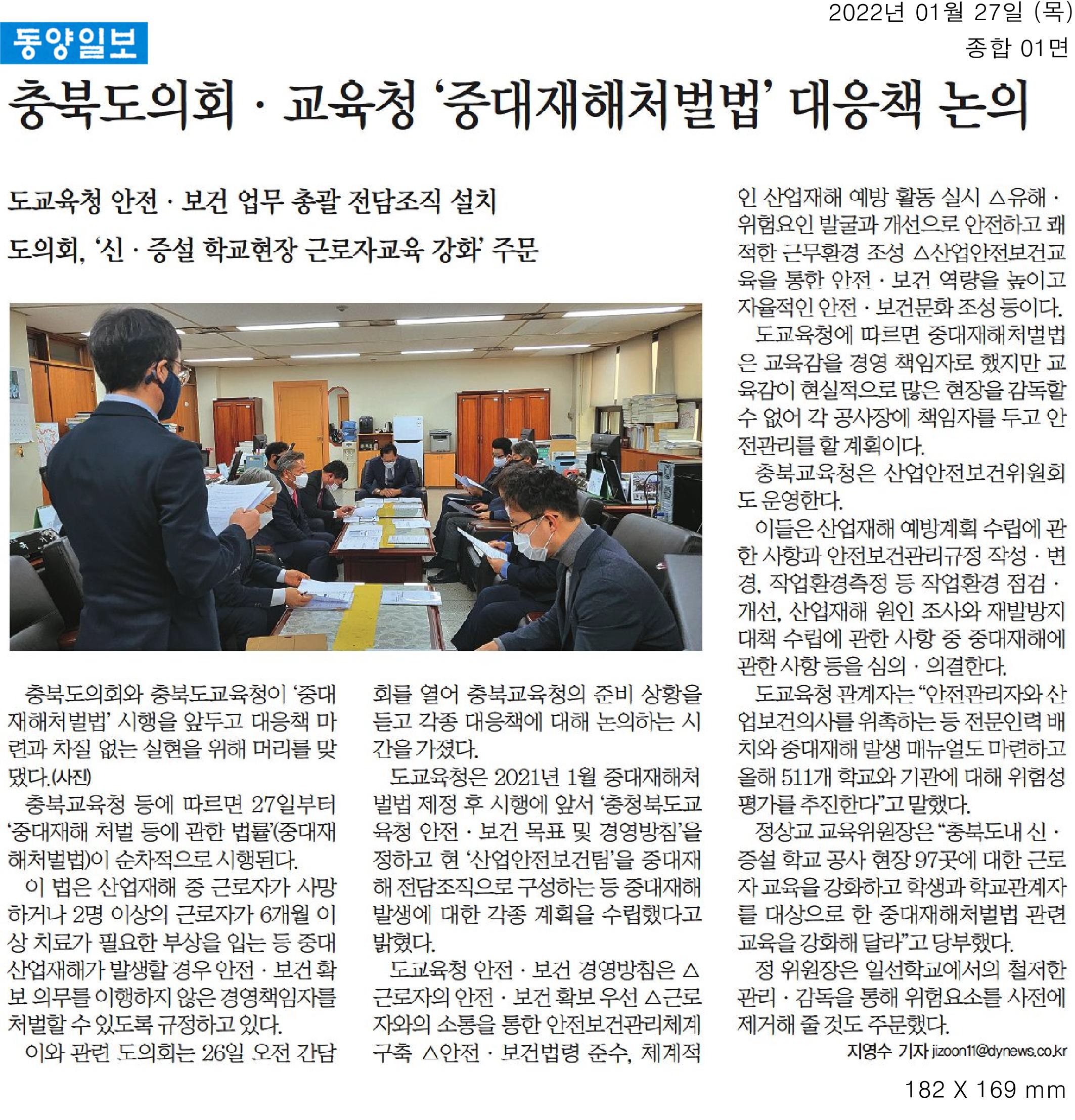 교육위원회, 중대재해처벌법 시행 대비 만전을 위한 대응책 논의 - 2