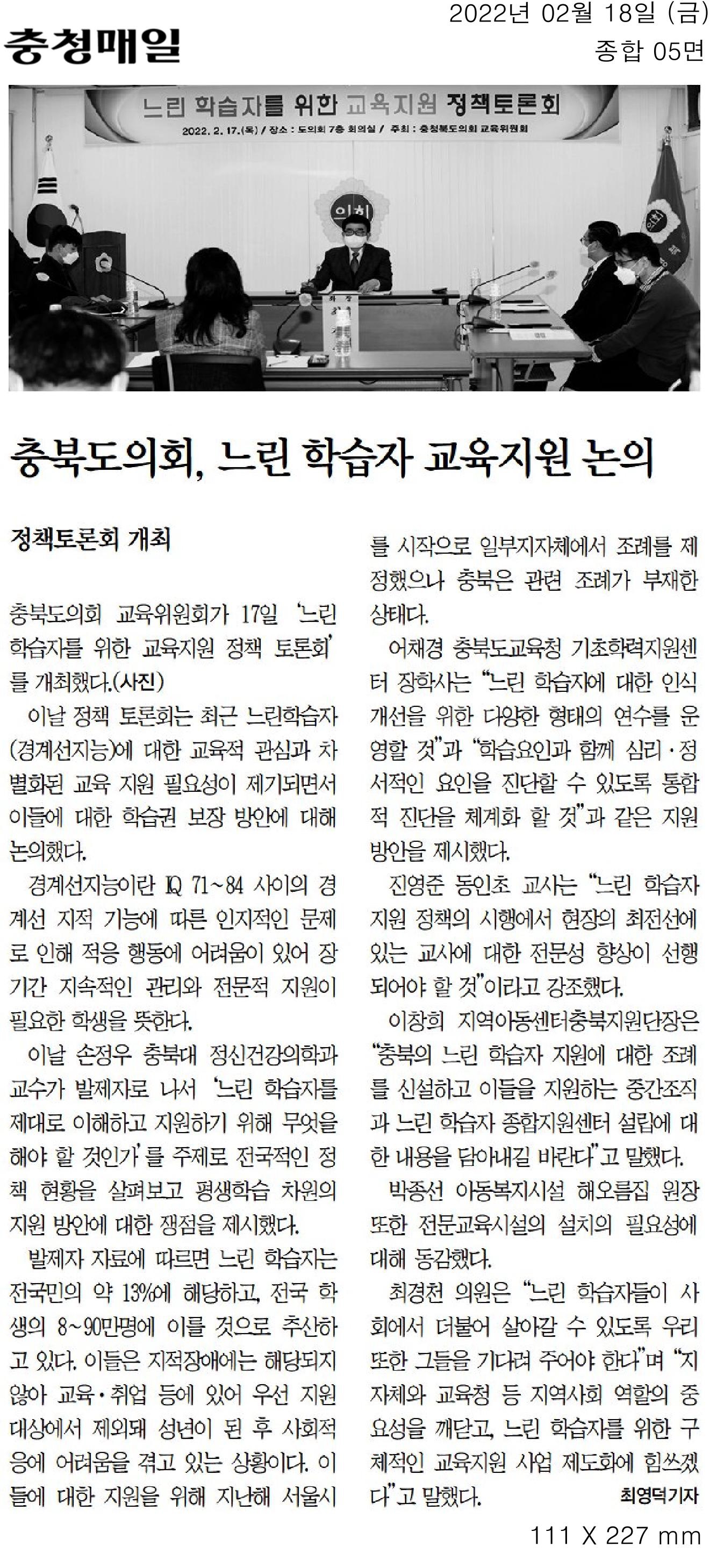 교육위원회, 느린 학습자를 위한 교육지원 정책 토론회 개최 - 1