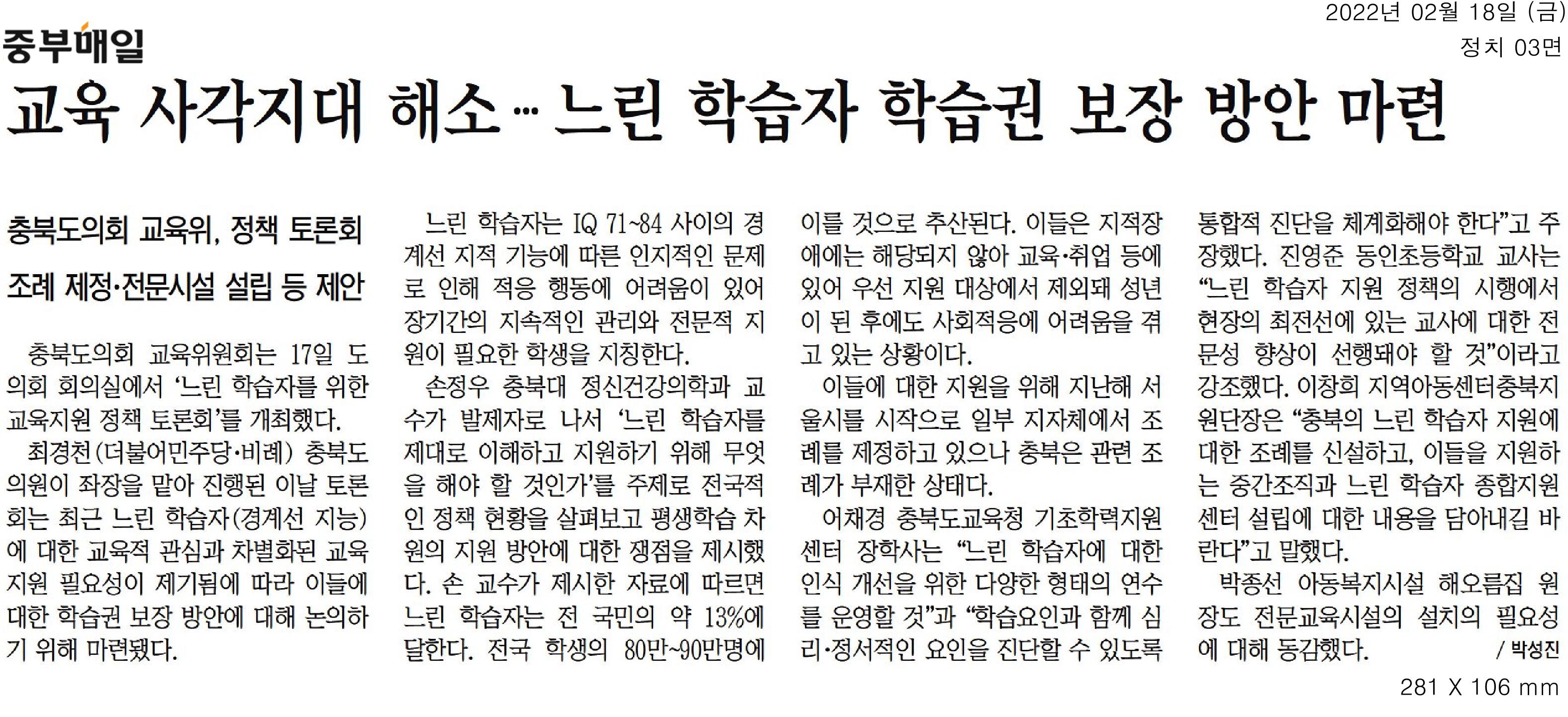 교육위원회, 느린 학습자를 위한 교육지원 정책 토론회 개최 - 2