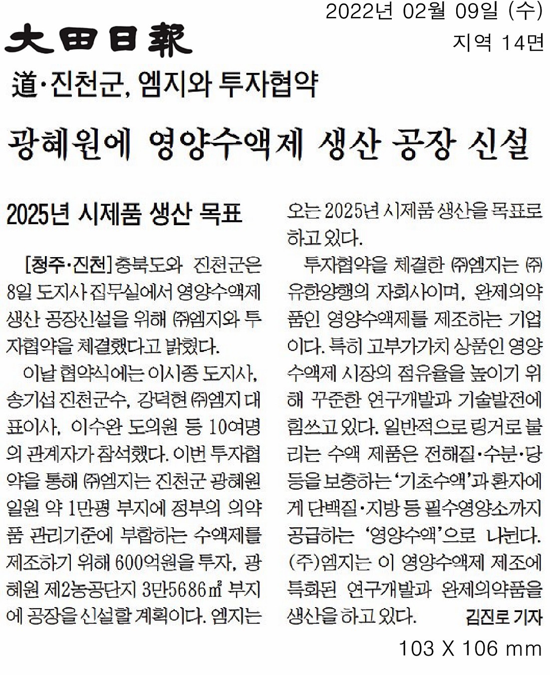 이수완 의원, 진천군 투자협약식 참석 - 1