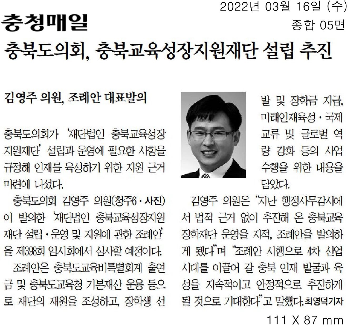 교육위원회, 충북교육성장지원재단 설립 추진 - 1