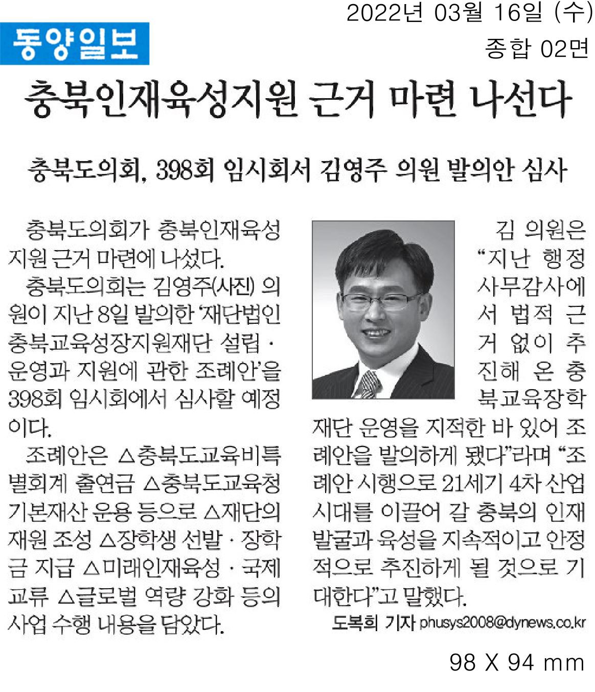 교육위원회, 충북교육성장지원재단 설립 추진 - 2