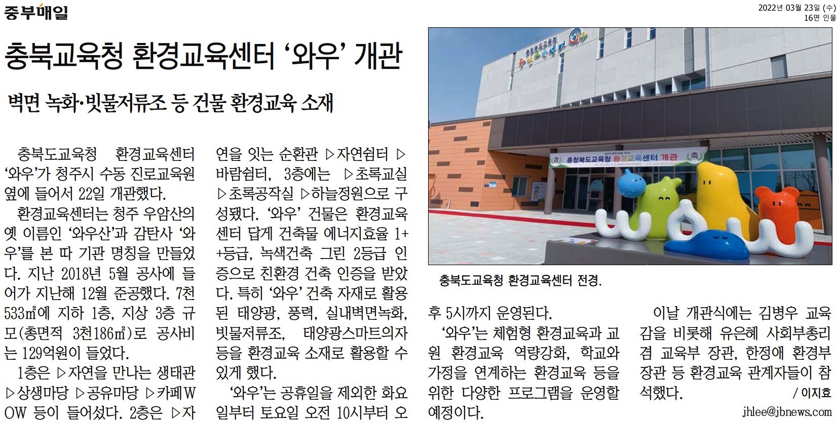 최경천‧김영주‧임동현 의원, 충청북도교육청환경교육센터 개관식 참석 - 9