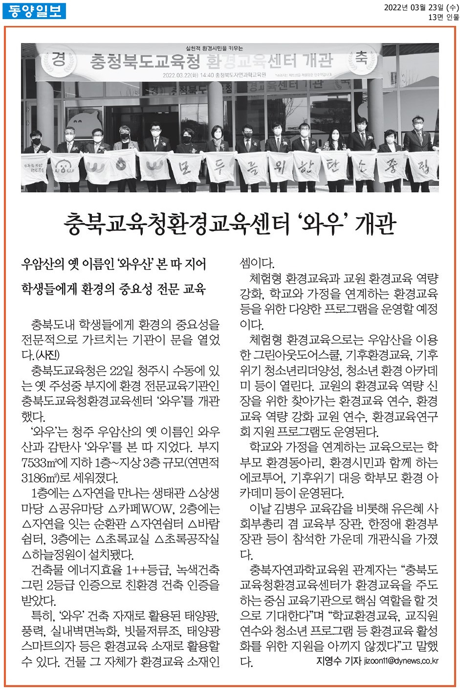 최경천‧김영주‧임동현 의원, 충청북도교육청환경교육센터 개관식 참석 - 8