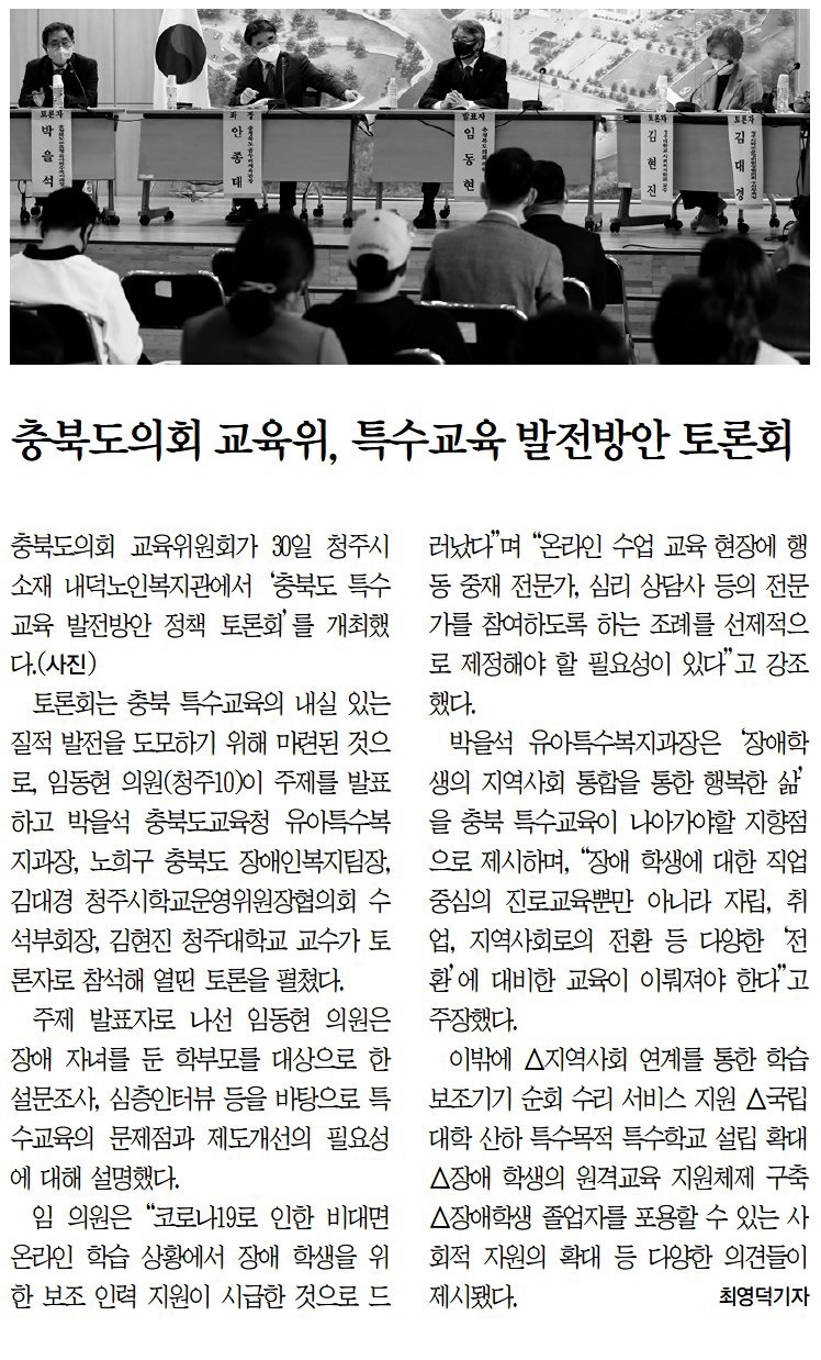 교육위원회, 충청북도 특수교육 발전방안 정책토론회 개최 - 1