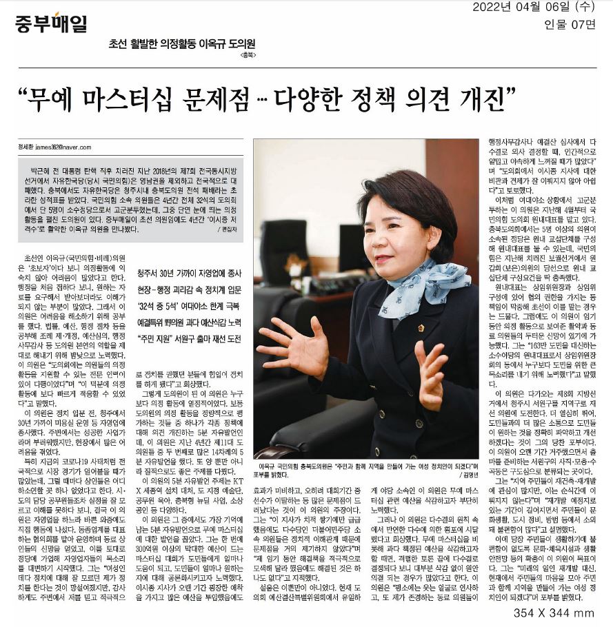 이옥규 의원, 중부매일 인터뷰 - 1