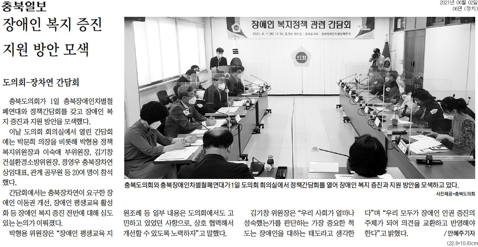 김기창 건설환경소방위원장, 장애인 복지 증진 지원 방안 모색 - 1