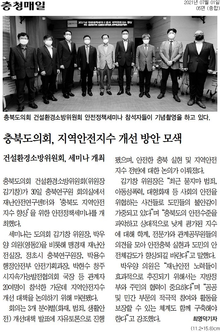 건설환경소방위원회, 2021년 안전정책세미나 개최 - 1