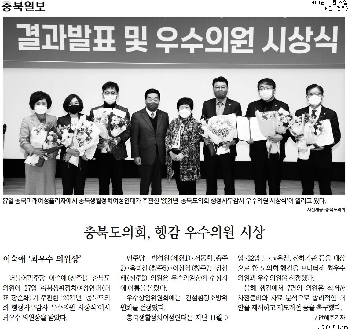 건설환경소방위원회, 2021년도 충청북도의회 행정사무감사 우수상임위원회 수상 - 3
