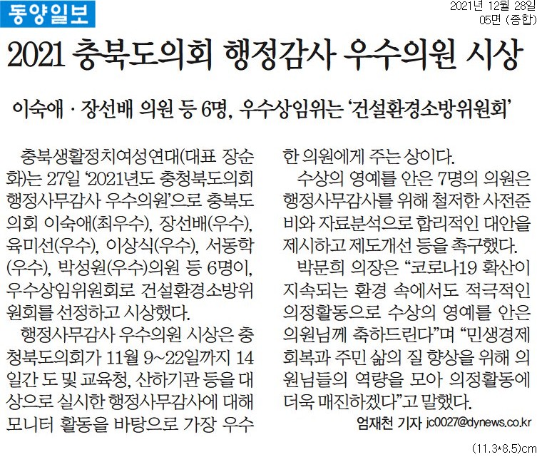 건설환경소방위원회, 2021년도 충청북도의회 행정사무감사 우수상임위원회 수상 - 2