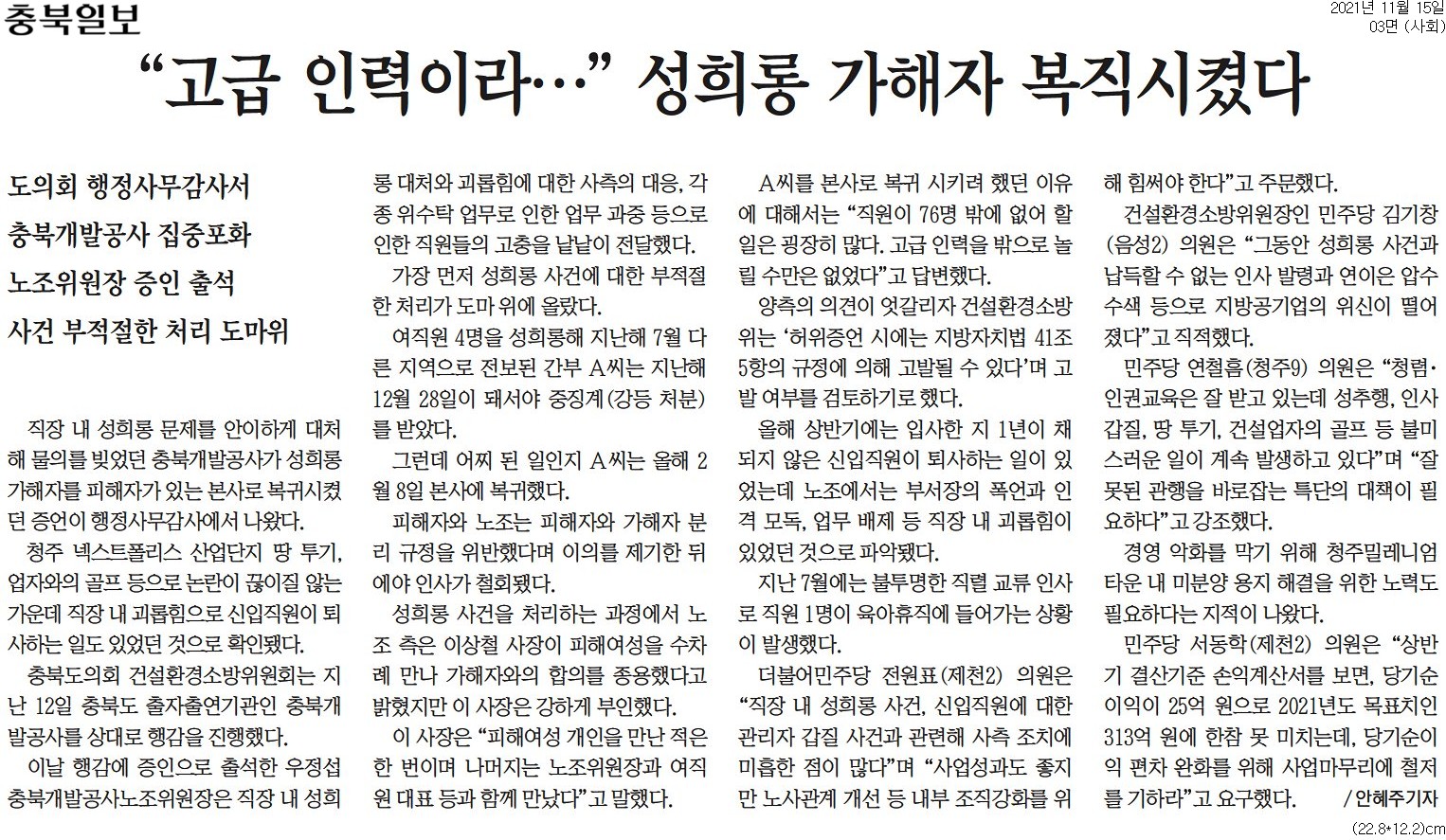 건설환경소방위원회, 2021년도 행정사무감사(충북개발공사) - 3