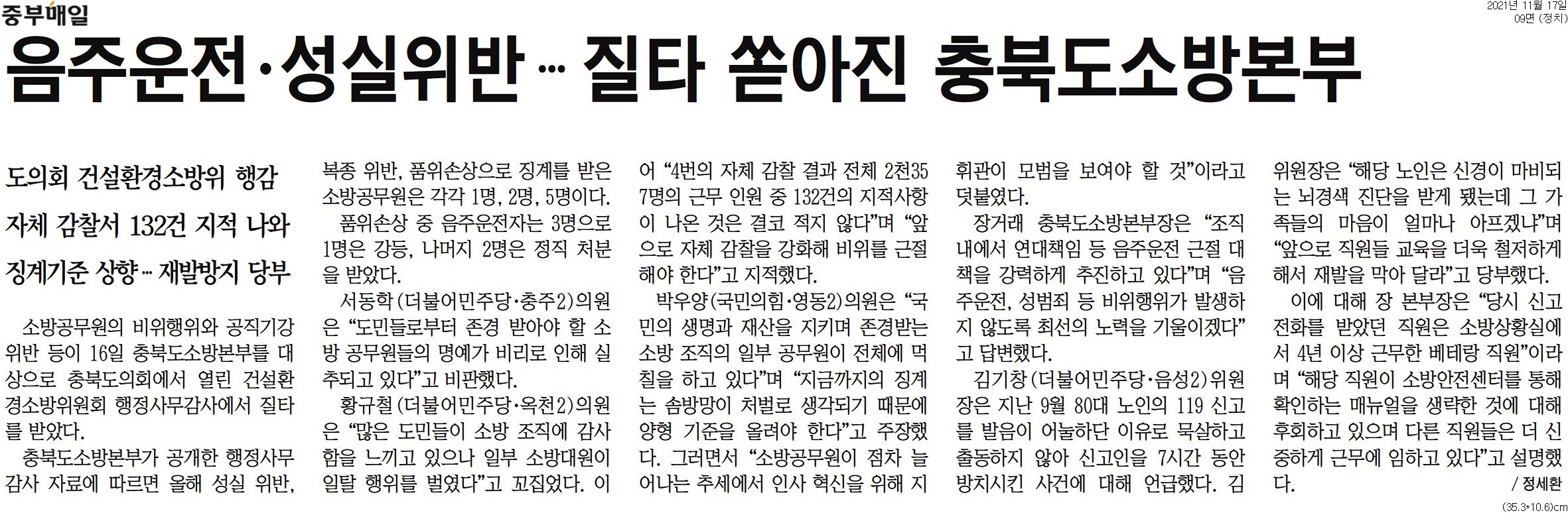 건설환경소방위원회, 2021년도 행정사무감사(소방본부) - 2