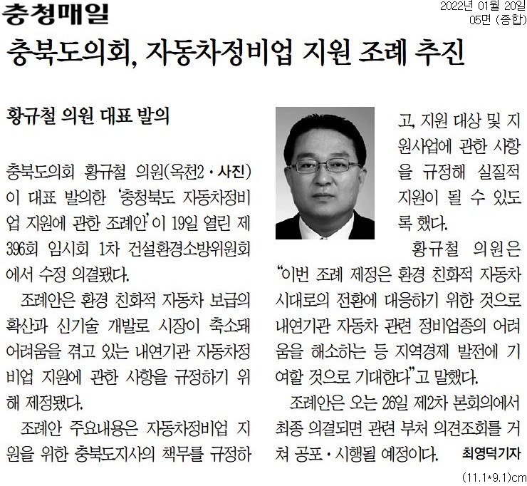 충청북도 자동차정비업 지원에 관한 조례 제정 추진 - 1