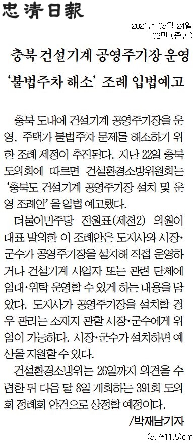 충청북도 건설기계 공영주기장 설치 및 운영 조례 제정 추진 - 1