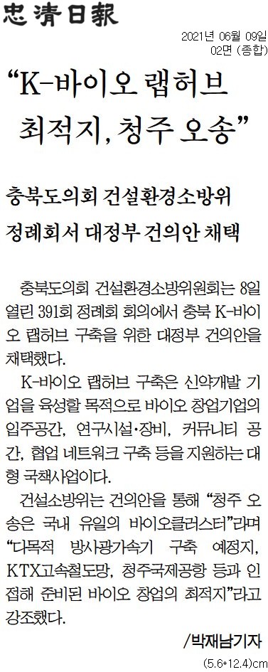 건설환경소방위원회, K-바이오 랩허브 구축을 위한 대정부 건의안 채택 - 1
