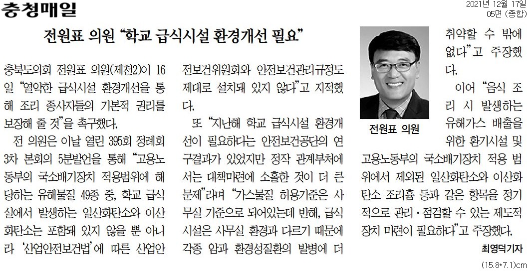 전원표 의원, 제395회 정례회 5분 자유발언(급식시설 환경 개선해야) - 1