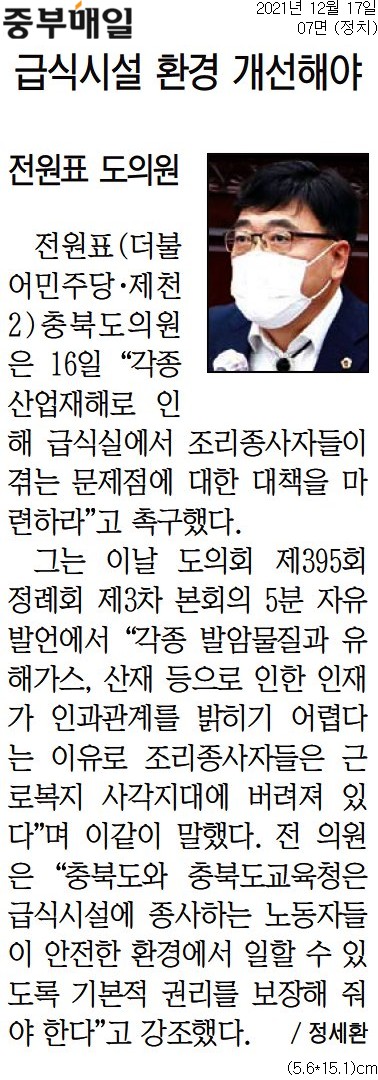 전원표 의원, 제395회 정례회 5분 자유발언(급식시설 환경 개선해야) - 2