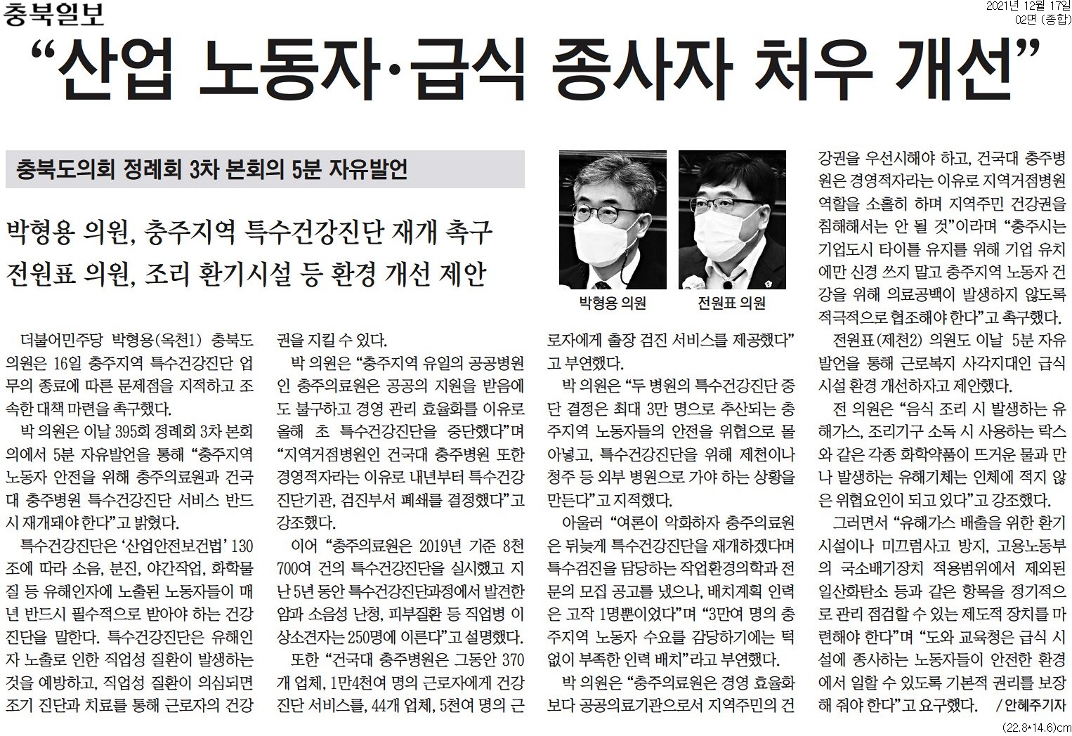 전원표 의원, 제395회 정례회 5분 자유발언(급식시설 환경 개선해야) - 3