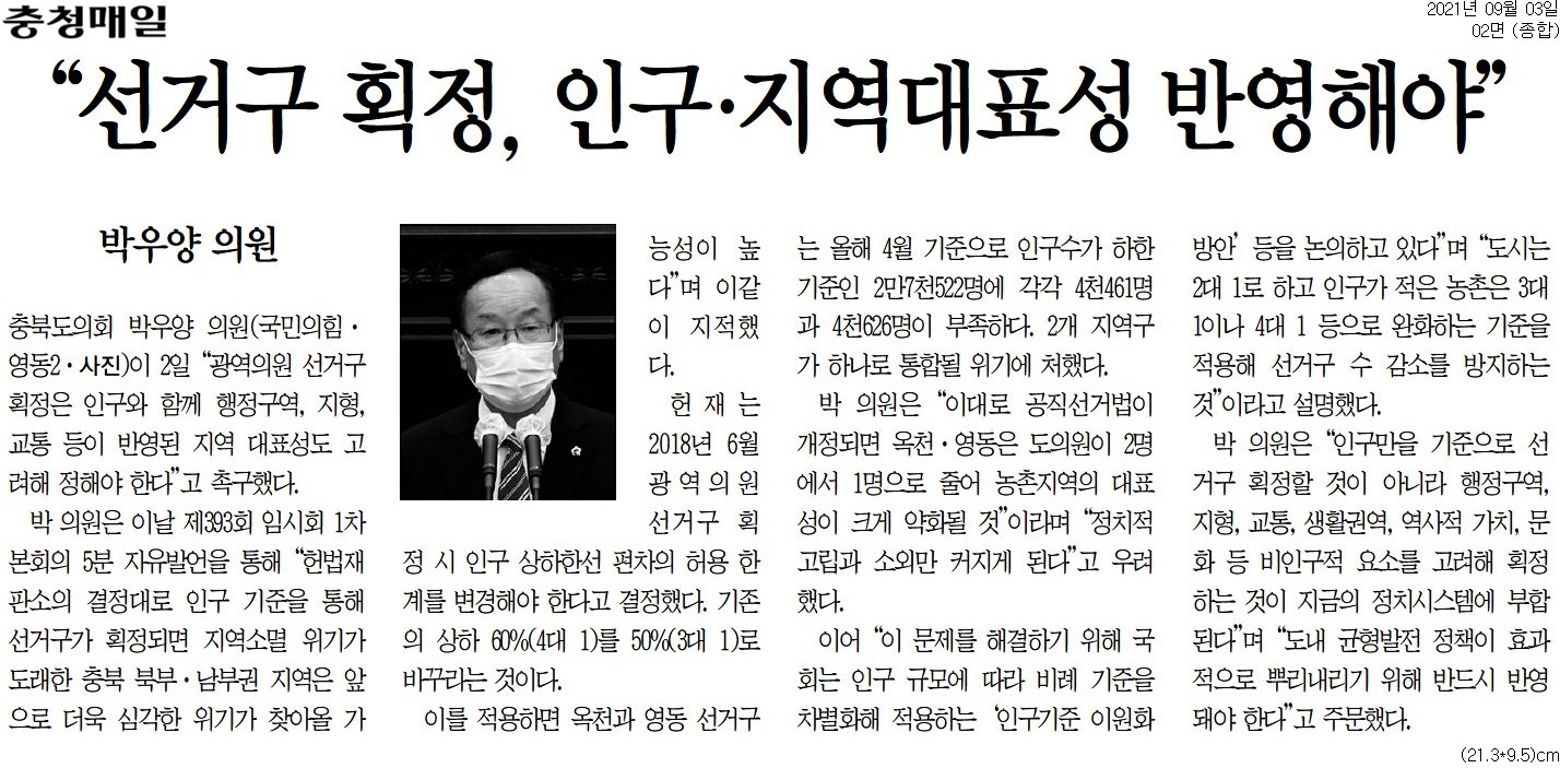 박우양 의원, 제393회 임시회 제1차 본회의 5분 자유발언 - 1