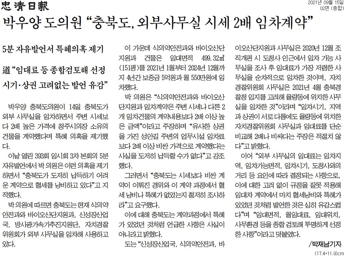박우양 의원, 제393회 임시회 제3차 본회의 5분 자유발언 - 1