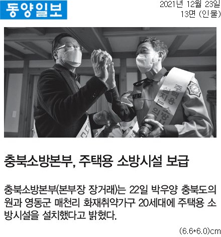 박우양 의원, 영동군 매천리 주택용 소방시설 보급 - 1