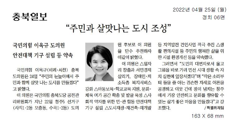 이옥규의원, "주민과 살맛나는 도시 조성" - 1