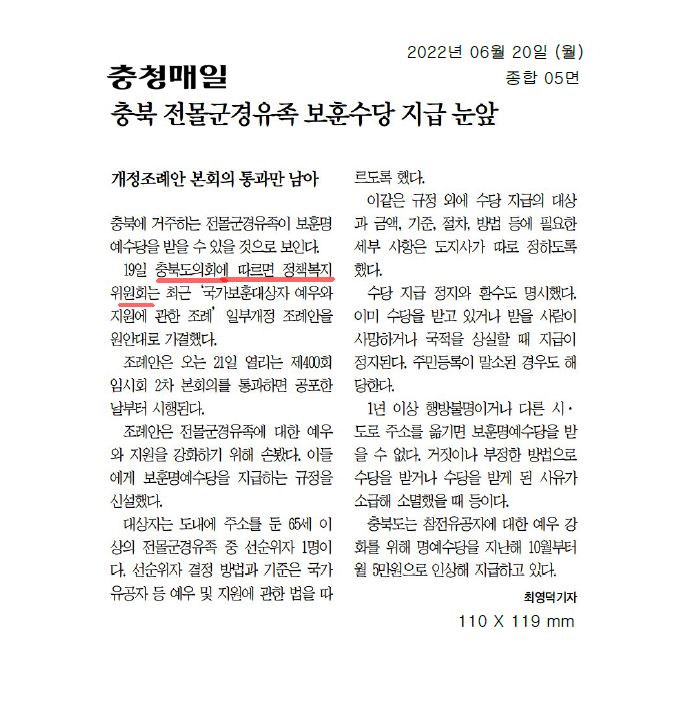 국가보훈대상자 예우와 지원에 관한 조례 일부개정 조례안 처리 - 1