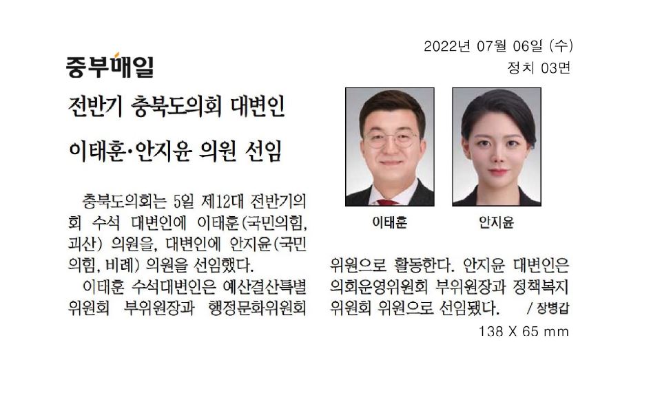 안지윤 의원, 충청북도의회 대변인 선임 - 2