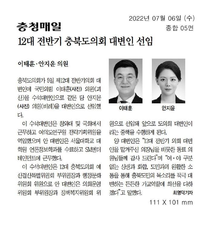 안지윤 의원, 충청북도의회 대변인 선임 - 4