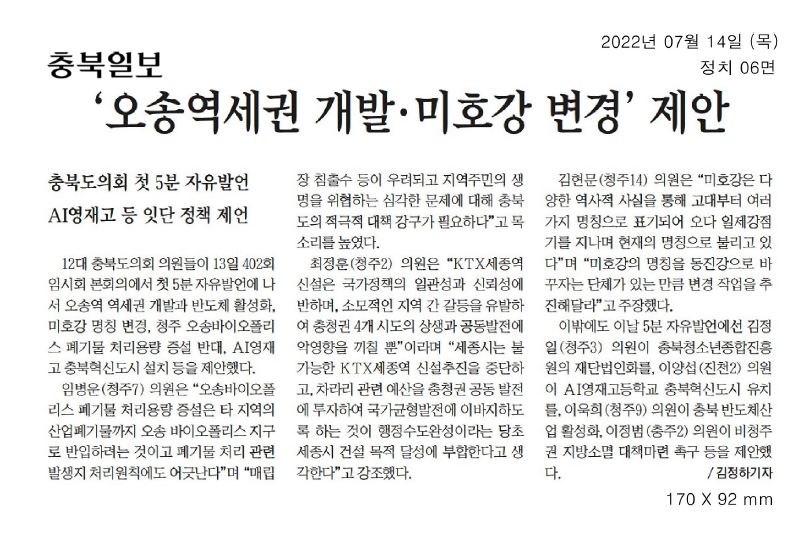 김정일의원, 제402회 임시회 제1차 본회의 5분 자유발언(충북청소년진흥원 재단법인화 건의) - 2