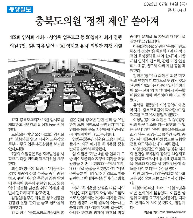 김정일의원, 제402회 임시회 제1차 본회의 5분 자유발언(충북청소년진흥원 재단법인화 건의) - 1