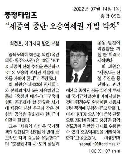 최정훈 의원, 제402회 임시회 제1차 본회의 5분자유발언 - 1