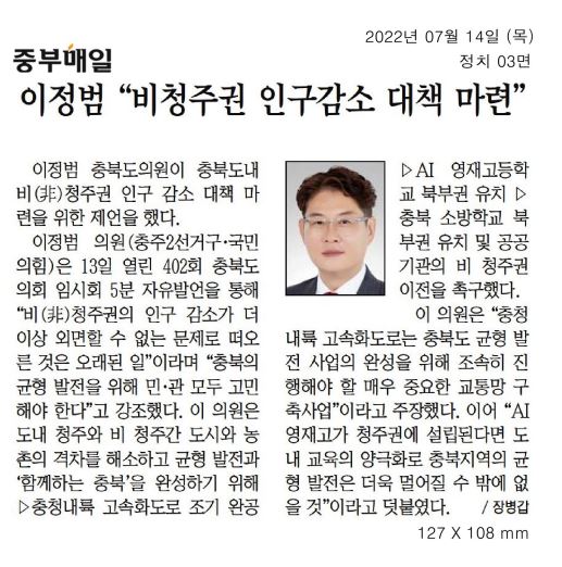 이정범 의원, 제402회 임시회 제1차 본회의 5분자유발언(비청주권 인구 감소 대책 마련) - 3