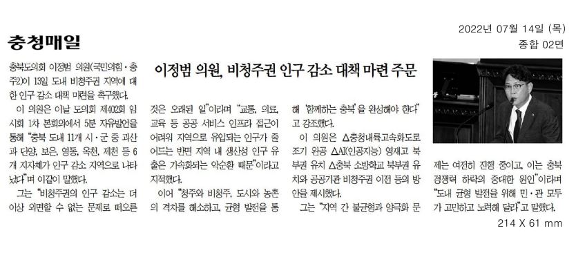 이정범 의원, 제402회 임시회 제1차 본회의 5분자유발언(비청주권 인구 감소 대책 마련) - 2