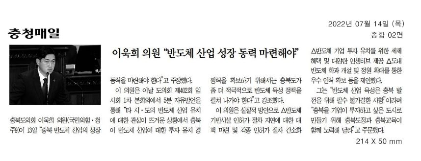 이욱희 의원, 제402회 임시회 제1차 본회의 5분자유발언(반도체 산업 성장 동력 마련 촉구) - 1