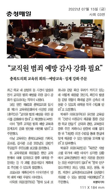 제402회 임시회 제1차 교육위원회 개회, 2022년도 상반기 주요업무 추진상황 보고(본청 기획국, 공보관, 감사관 소관) - 1