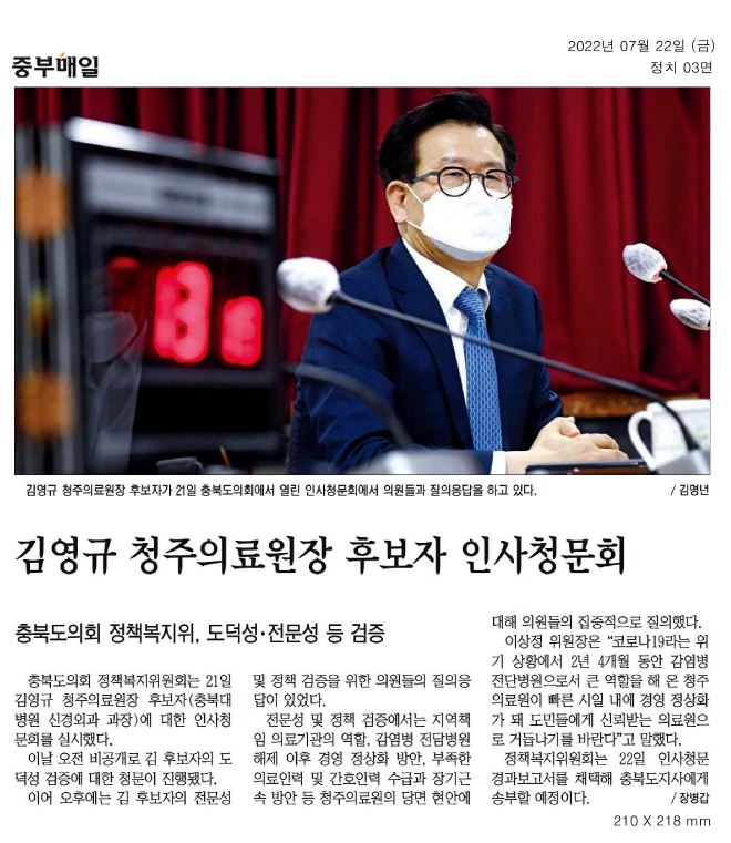 청주의료원장 임용후보자 인사청문회 실시 - 1