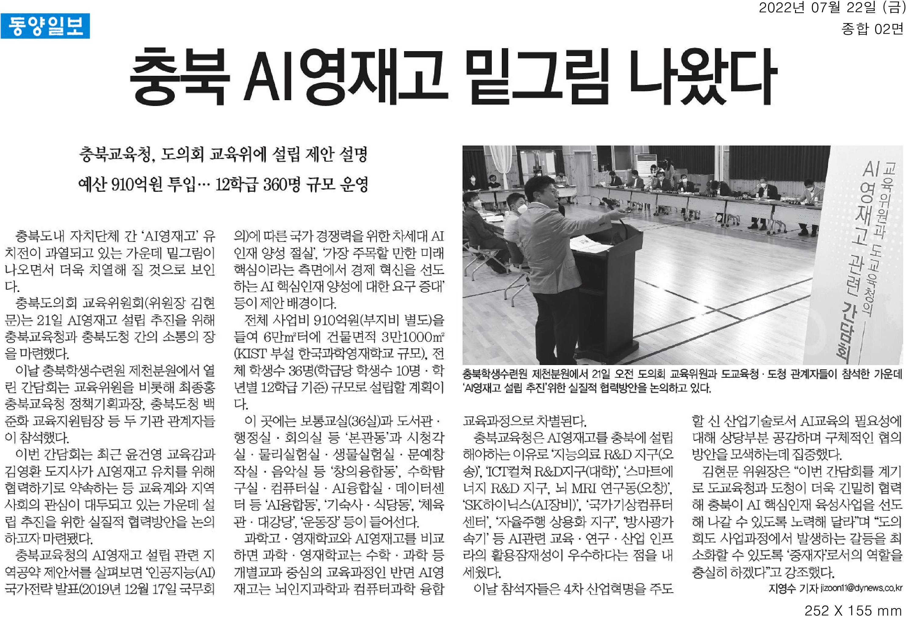 교육위원회, AI영재고 설립 관련 집행청과의 간담회 실시 - 1