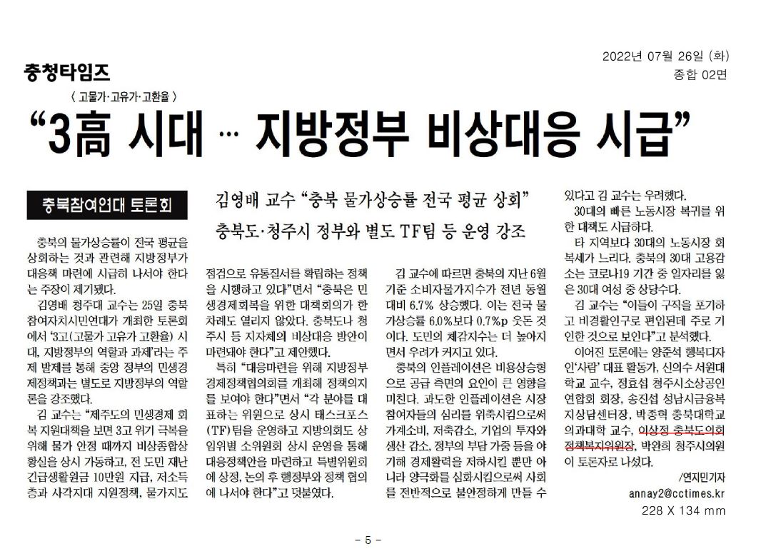 이상정 의원, 3고 시대 지방정부의 역할과 과제 토론회 참석 - 1