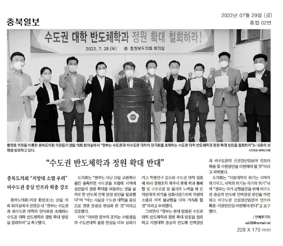 수도권대학 반도체학과 정원확대 반대성명 발표 - 2
