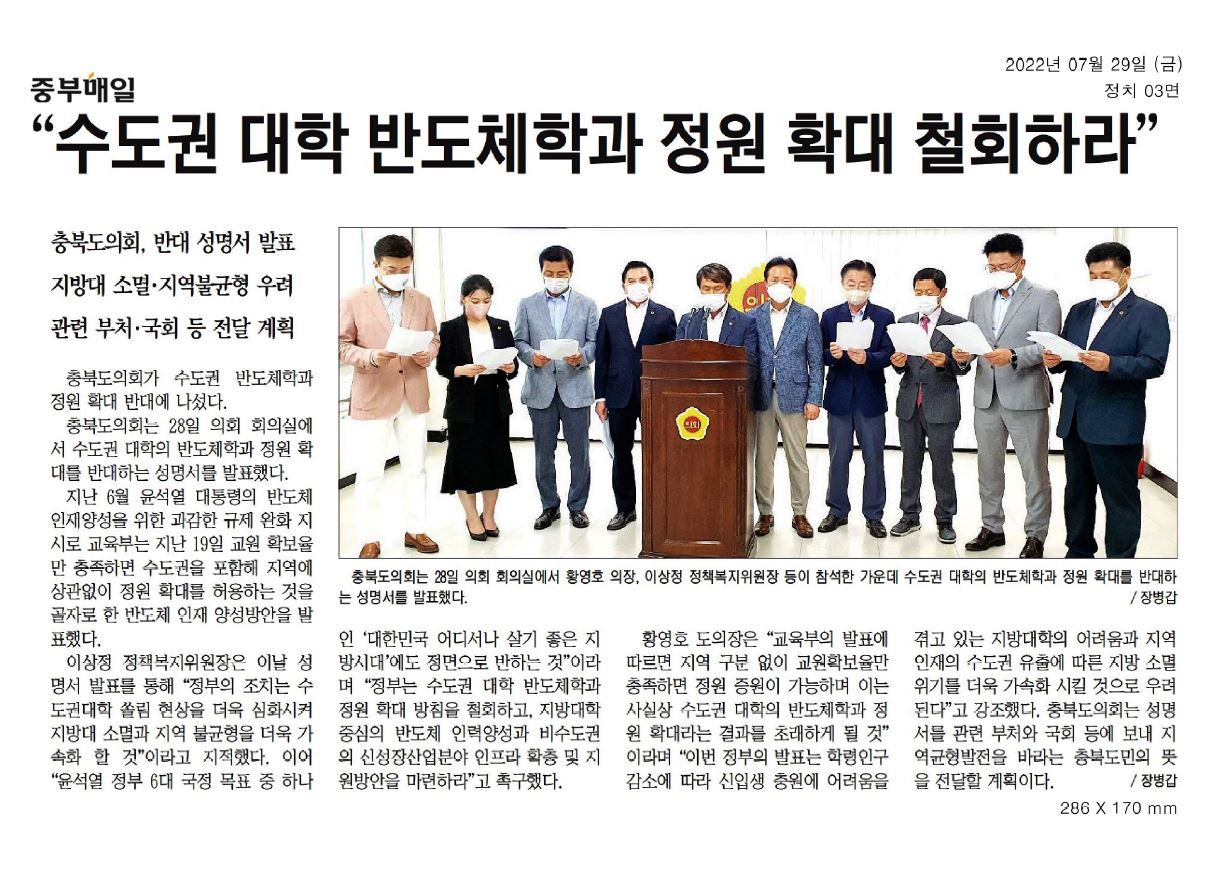 수도권대학 반도체학과 정원확대 반대성명 발표 - 1