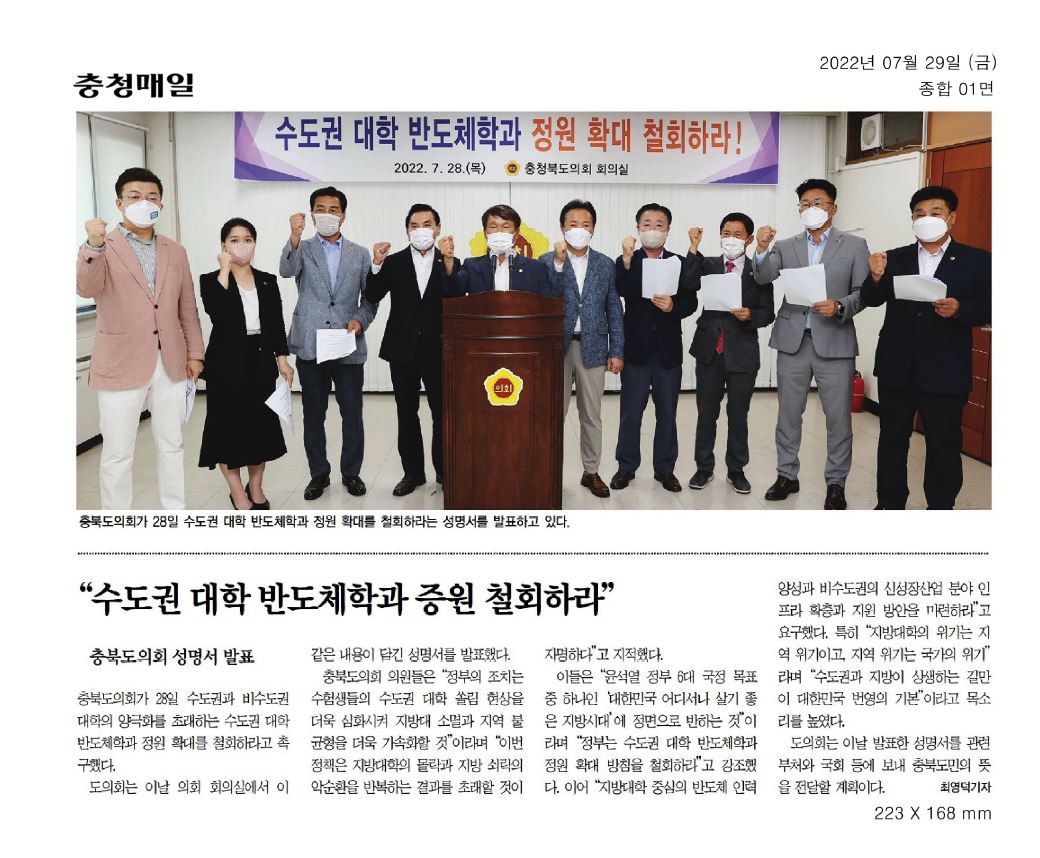 수도권대학 반도체학과 정원확대 반대성명 발표 - 3