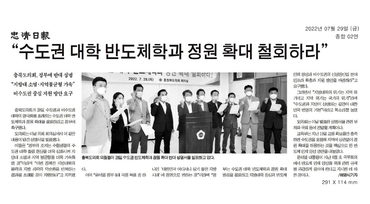 수도권대학 반도체학과 정원확대 반대성명 발표 - 4