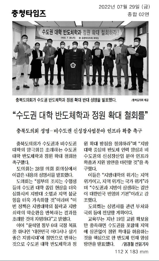 수도권대학 반도체학과 정원확대 반대성명 발표 - 5