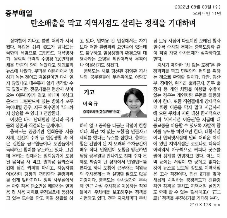 이옥규 의원, 기고문(탄소배출을 막고 지역서점도 살리는 정책을 기대하며)  - 1