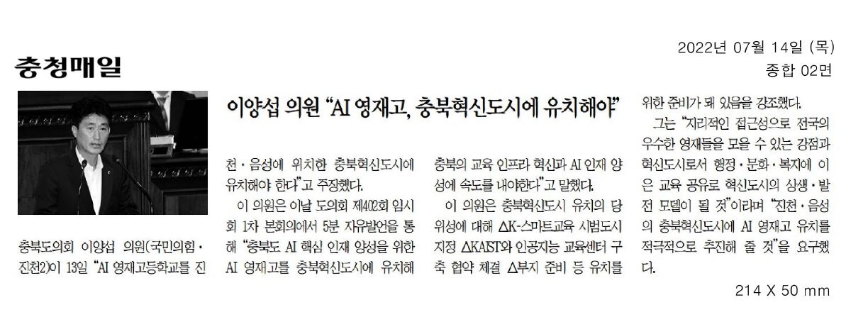 이양섭 의원, 제402회 임시회 제1차본회의 5분자유발언 - 3