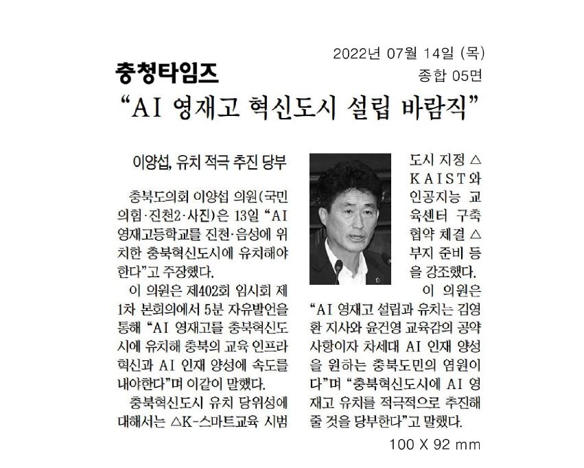 이양섭 의원, 제402회 임시회 제1차본회의 5분자유발언 - 4