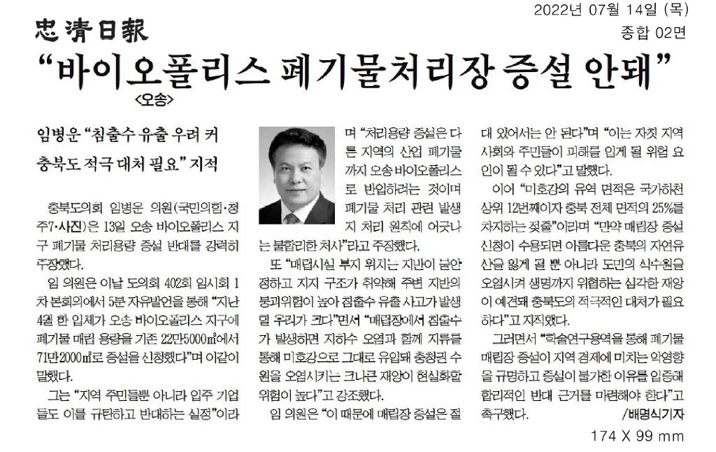 임병운 의원, 제402회 임시회 제1차본회의 5분자유발언 - 4
